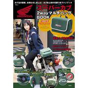 ヨドバシ.com - Honda スーパーカブ 2wayマルチバッグBOOK(TJMOOK