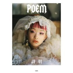 POEM [単行本]