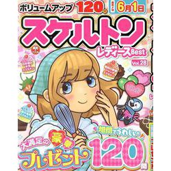 スケルトンレディースBest Vol.28（EIWA MOOK） [ムックその他]