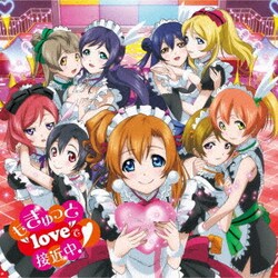 μ's／もぎゅっと"love"で接近中!