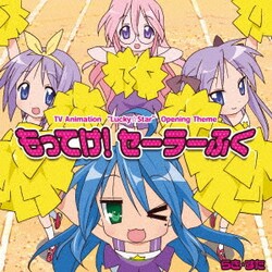 泉こなた(CV.平野綾)、柊かがみ(CV.加藤英美里)、柊つかさ(CV.福原香織)、高良みゆき(CV.遠藤綾)／もってけ!セーラーふく (TVアニメ『らき☆すた』オープニングテーマ)