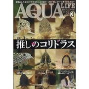 アクアライフ 2024年 03月号 [雑誌]
