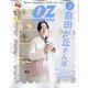OZ magazine (オズ・マガジン) 2024年 03月号 [雑誌]