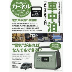 カーネル 2024年 03月号 [雑誌]