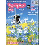 関西・中国・四国 じゃらん 2024年 04月号 [雑誌]