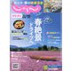 関東・東北じゃらん 2024年 04月号 [雑誌]