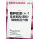 医学のあゆみ 2024年 2/17号 [雑誌]