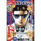 グランドジャンプ 2024年 3/6号 [雑誌]