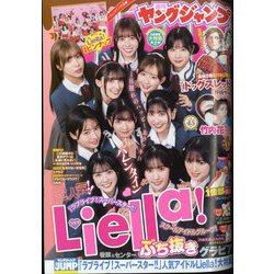 ヤングジャンプ 2024年 2/29号 [雑誌]