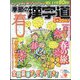 季節の漢字道 2024年 03月号 [雑誌]