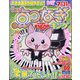 点つなぎキング  2024年 03月号 [雑誌]