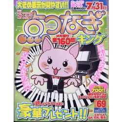 点つなぎキング  2024年 03月号 [雑誌]