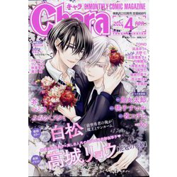 Chara (キャラ) 2024年 04月号 [雑誌]