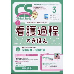 クリニカルスタディ 2024年 03月号 [雑誌]