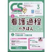 クリニカルスタディ 2024年 03月号 [雑誌]