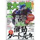 競馬大予言 2024年 03月号 [雑誌]