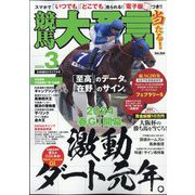 競馬大予言 2024年 03月号 [雑誌]