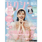 ゼクシィ 新潟版 2024年 04月号 [雑誌]