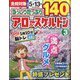 ずっしりたっぷりアロー & スケルトン 2024年 03月号 [雑誌]