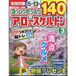 ずっしりたっぷりアロー & スケルトン 2024年 03月号 [雑誌]