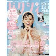 ゼクシィ 富山・石川・福井版 2024年 04月号 [雑誌]