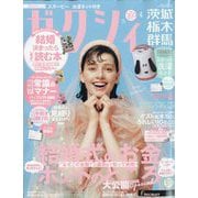 ゼクシィ 茨城・栃木・群馬版 2024年 04月号 [雑誌]