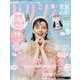 ゼクシィ 宮城・山形版 2024年 04月号 [雑誌]