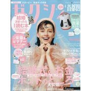 ゼクシィ 首都圏版 2024年 04月号 [雑誌]