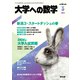 大学への数学 2024年 03月号 [雑誌]
