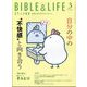 百万人の福音 2024年 03月号 [雑誌]