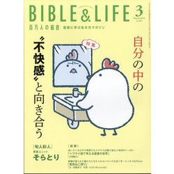 百万人の福音 2024年 03月号 [雑誌]