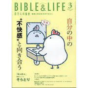 百万人の福音 2024年 03月号 [雑誌]