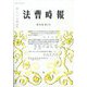 法曹時報 2024年 02月号 [雑誌]