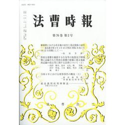 法曹時報 2024年 02月号 [雑誌]