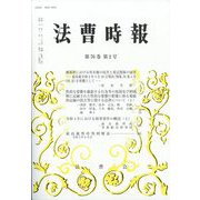 法曹時報 2024年 02月号 [雑誌]