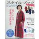 ミセスのスタイルブック 2024年 03月号 [雑誌]