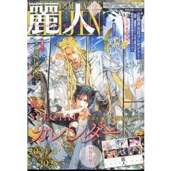 麗人 2024年 03月号 [雑誌]