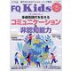 FQ JAPAN増刊 FQ kids (エフキュウ キッズ) 2024年 03月号 [雑誌]