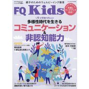 FQ JAPAN増刊 FQ kids (エフキュウ キッズ) 2024年 03月号 [雑誌]