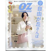 OZmagazine Petit 2024年 03月号 [雑誌]