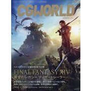 CG WORLD (シージー ワールド) 2024年 03月号 [雑誌]