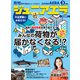 ジュニアエラ 2024年 03月号 [雑誌]