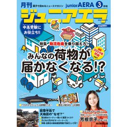 ジュニアエラ 2024年 03月号 [雑誌]