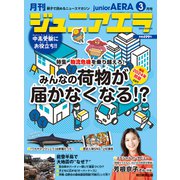 ジュニアエラ 2024年 03月号 [雑誌]