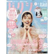 ゼクシィ 北海道版 2024年 04月号 [雑誌]