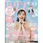 ゼクシィ 熊本版 2024年 04月号 [雑誌]
