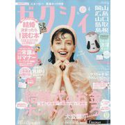 ゼクシィ 岡山・広島・山口・鳥取・島根版 2024年 04月号 [雑誌]