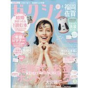 ゼクシィ 福岡・佐賀版 2024年 04月号 [雑誌]