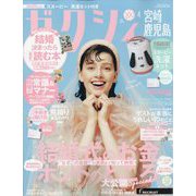 ゼクシィ 宮崎・鹿児島版 2024年 04月号 [雑誌]