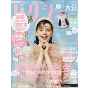 ゼクシィ 大分版 2024年 04月号 [雑誌]